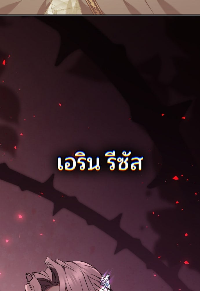 เหตุผลที่นางร้ายจับดาบ - หน้า 14