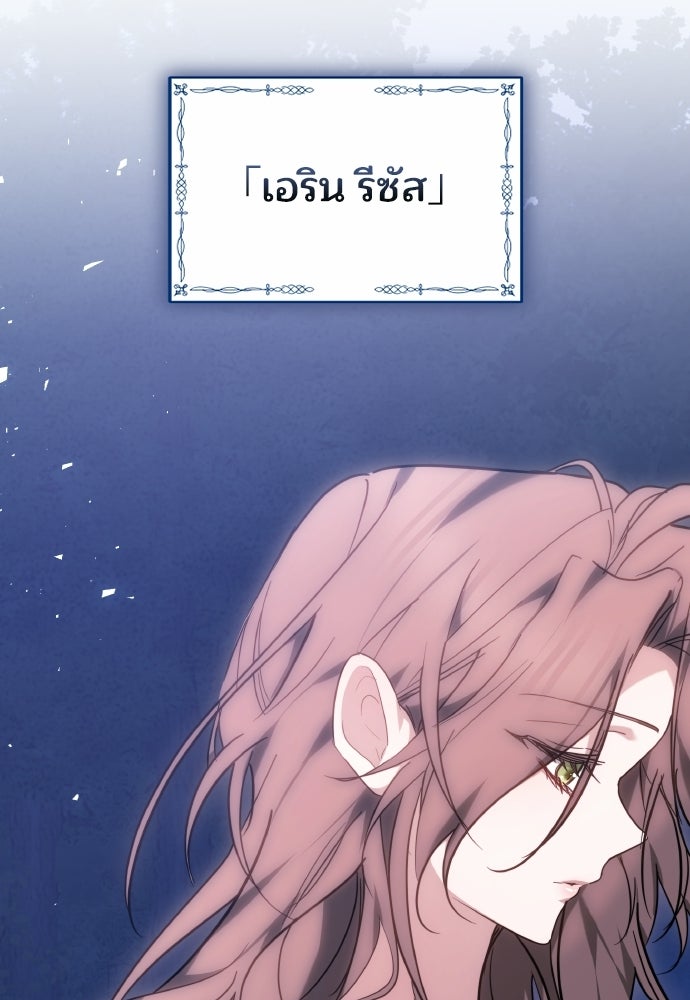 เหตุผลที่นางร้ายจับดาบ - หน้า 140