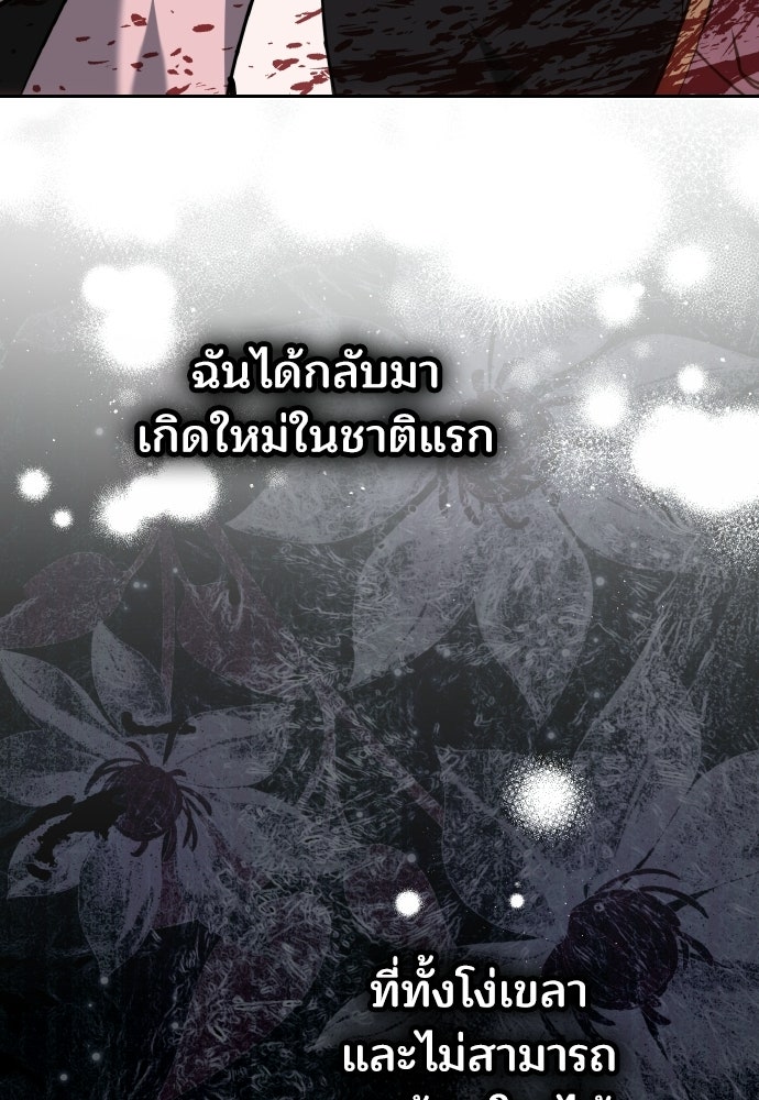 เหตุผลที่นางร้ายจับดาบ - หน้า 142