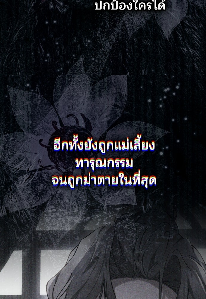 เหตุผลที่นางร้ายจับดาบ - หน้า 143