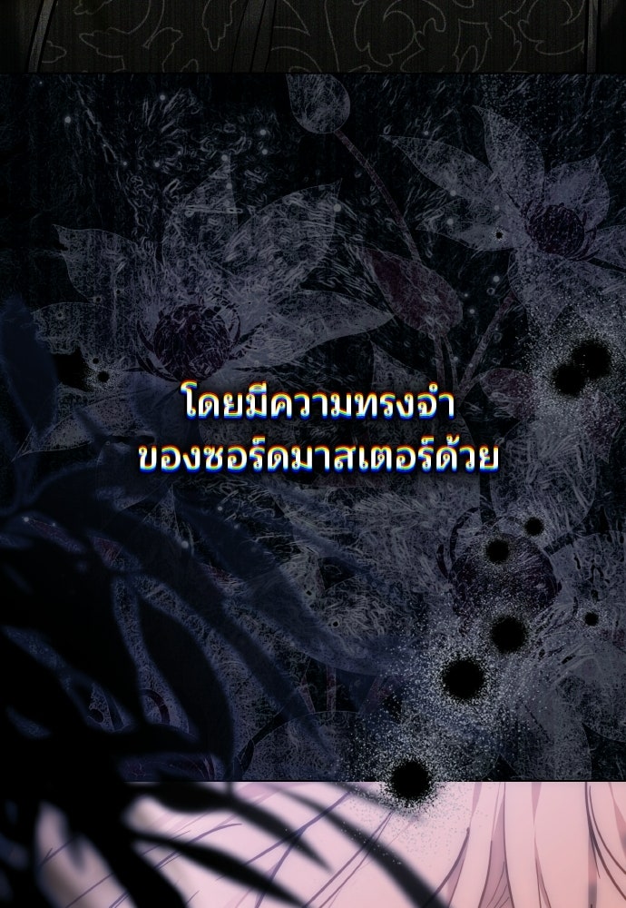 เหตุผลที่นางร้ายจับดาบ - หน้า 145