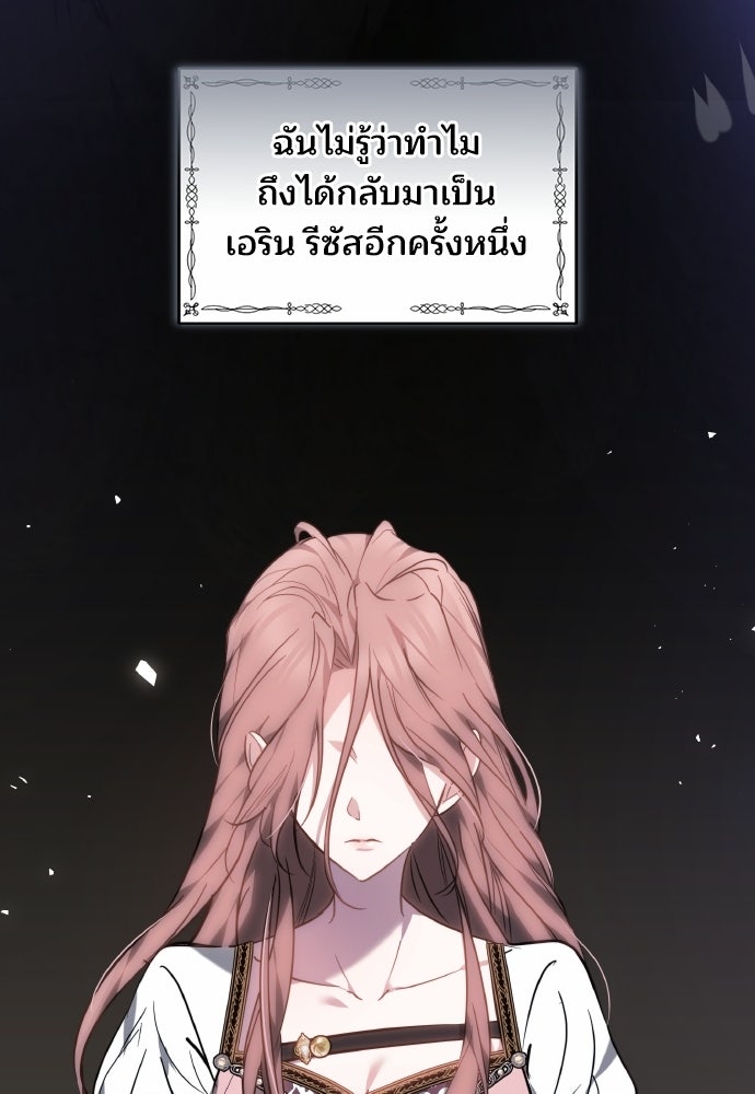 เหตุผลที่นางร้ายจับดาบ - หน้า 149