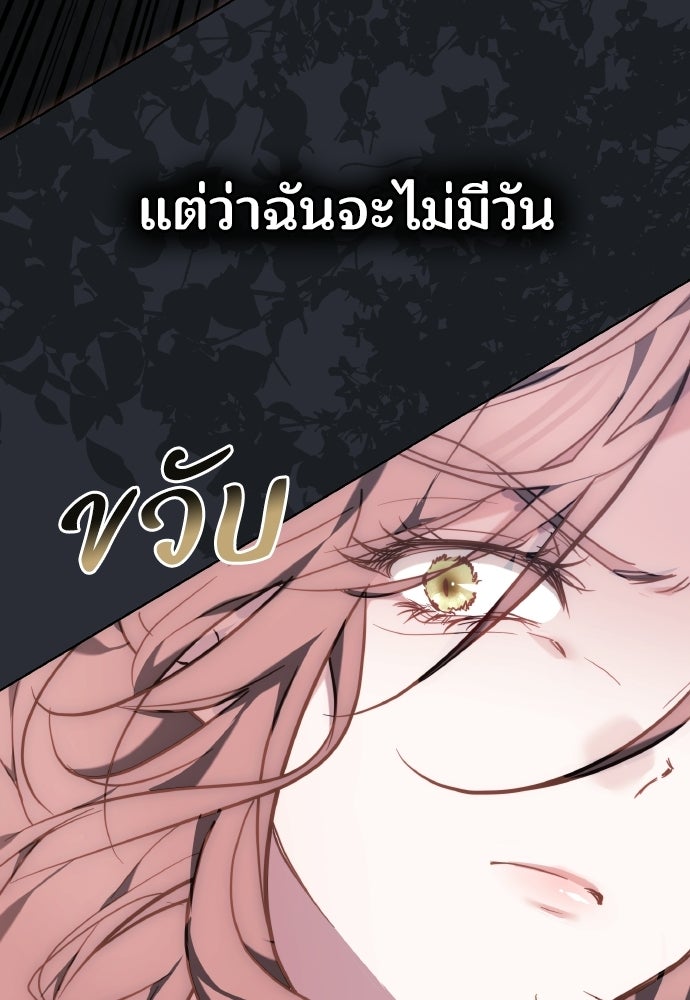 เหตุผลที่นางร้ายจับดาบ - หน้า 153