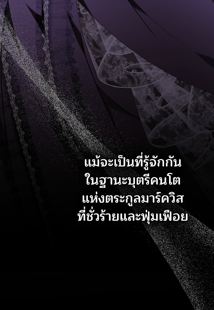 เหตุผลที่นางร้ายจับดาบ - หน้า 16