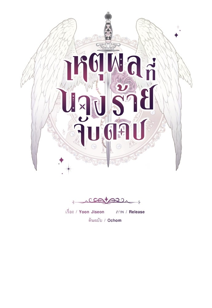 เหตุผลที่นางร้ายจับดาบ - หน้า 163