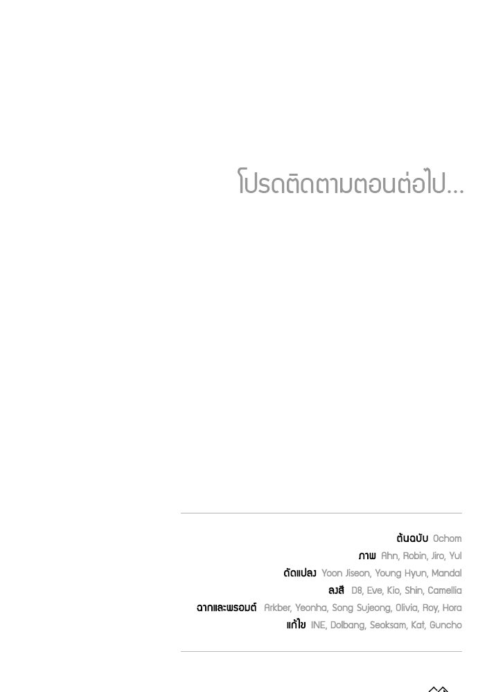 เหตุผลที่นางร้ายจับดาบ - หน้า 164
