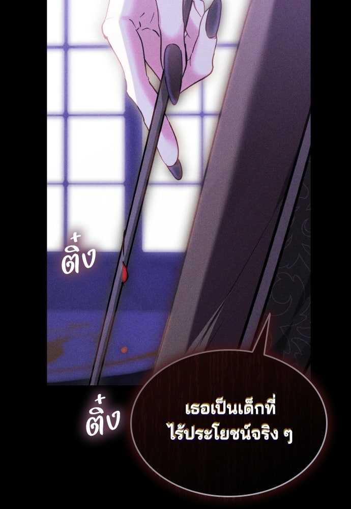 เหตุผลที่นางร้ายจับดาบ - หน้า 28