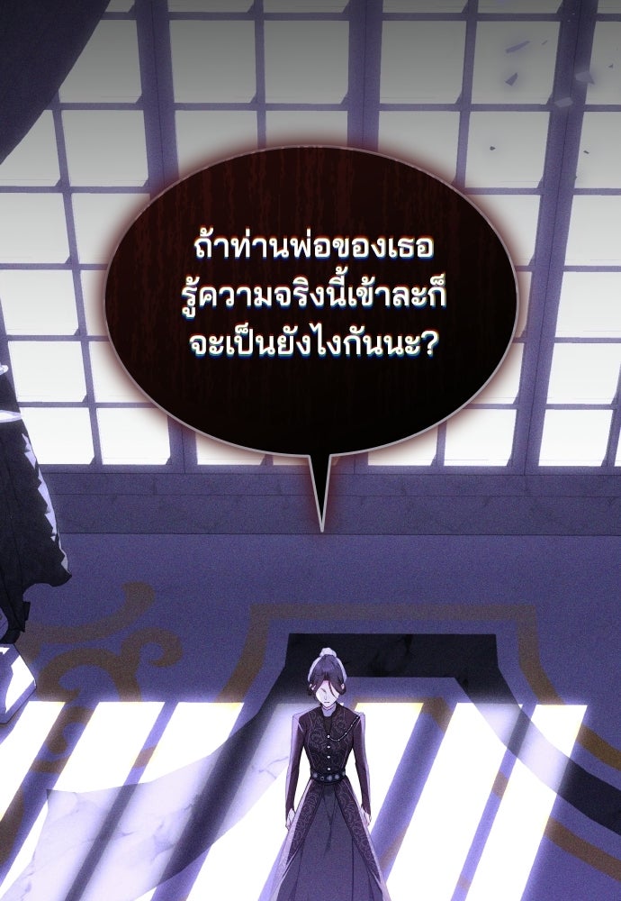 เหตุผลที่นางร้ายจับดาบ - หน้า 30