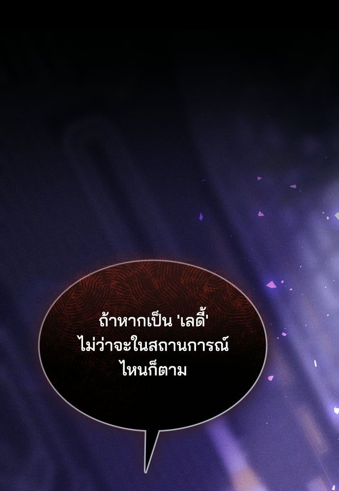 เหตุผลที่นางร้ายจับดาบ - หน้า 36