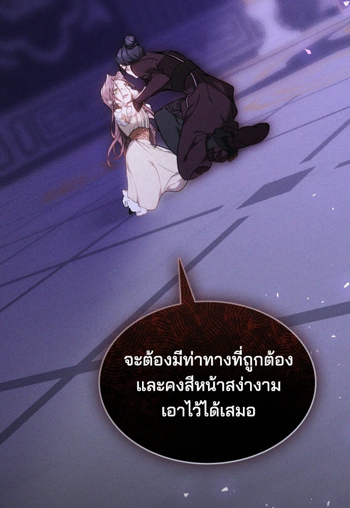 เหตุผลที่นางร้ายจับดาบ - หน้า 37