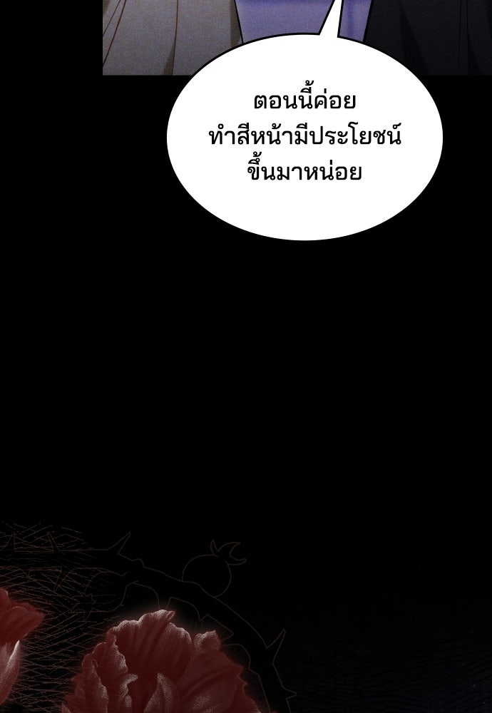 เหตุผลที่นางร้ายจับดาบ - หน้า 46