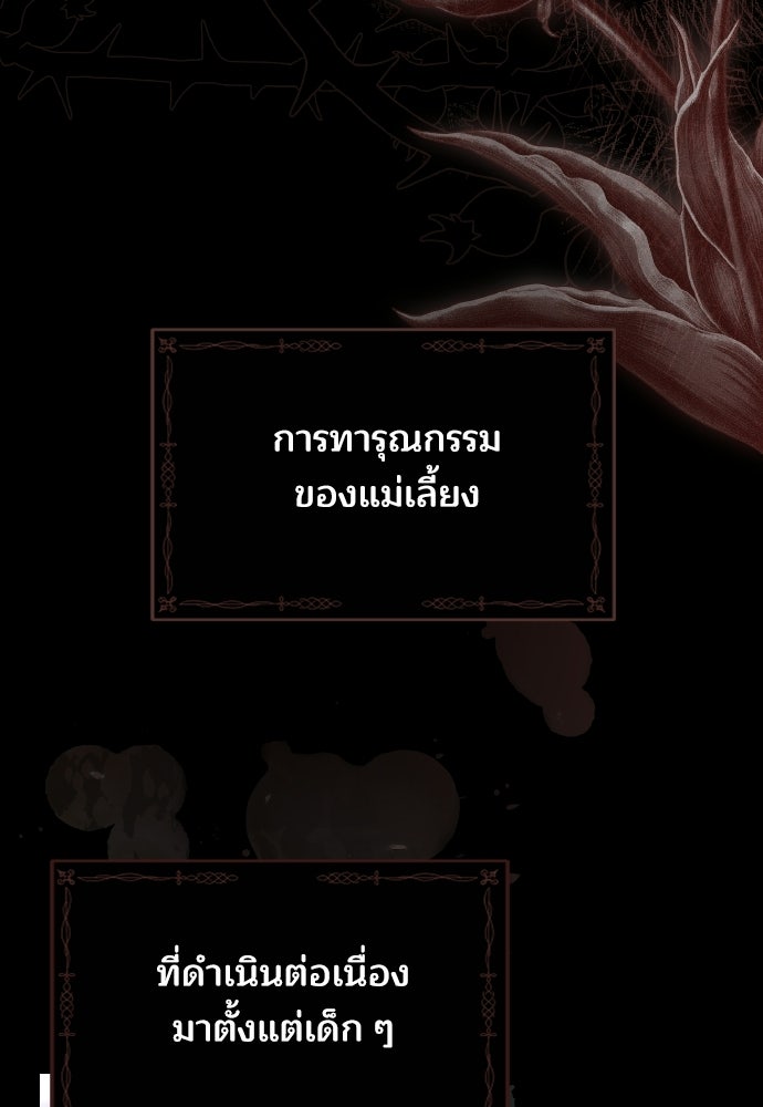 เหตุผลที่นางร้ายจับดาบ - หน้า 49