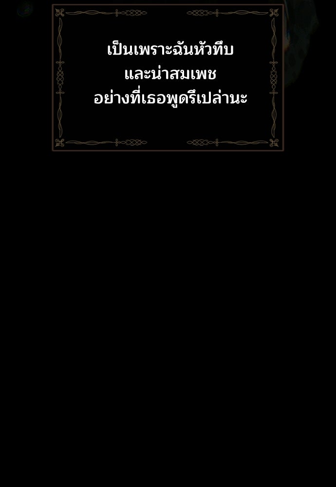 เหตุผลที่นางร้ายจับดาบ - หน้า 52