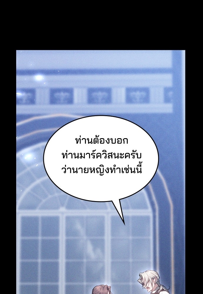 เหตุผลที่นางร้ายจับดาบ - หน้า 55