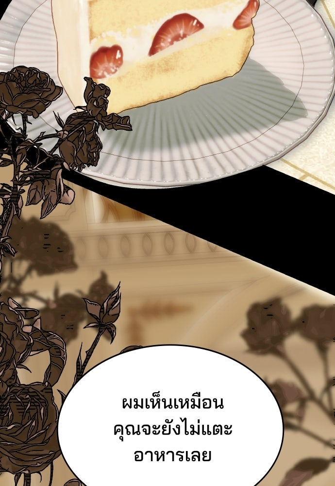 เหตุผลที่นางร้ายจับดาบ - หน้า 62