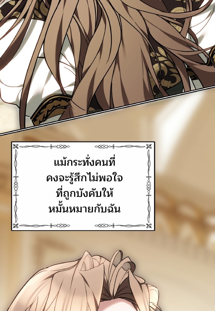 เหตุผลที่นางร้ายจับดาบ - หน้า 65