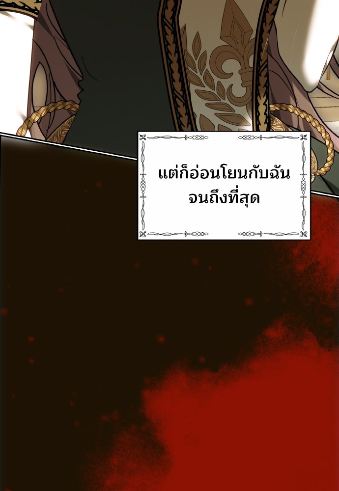 เหตุผลที่นางร้ายจับดาบ - หน้า 67