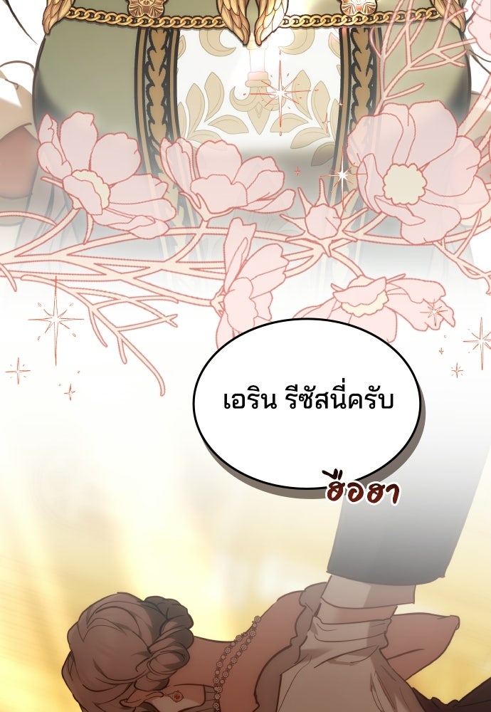 เหตุผลที่นางร้ายจับดาบ - หน้า 7