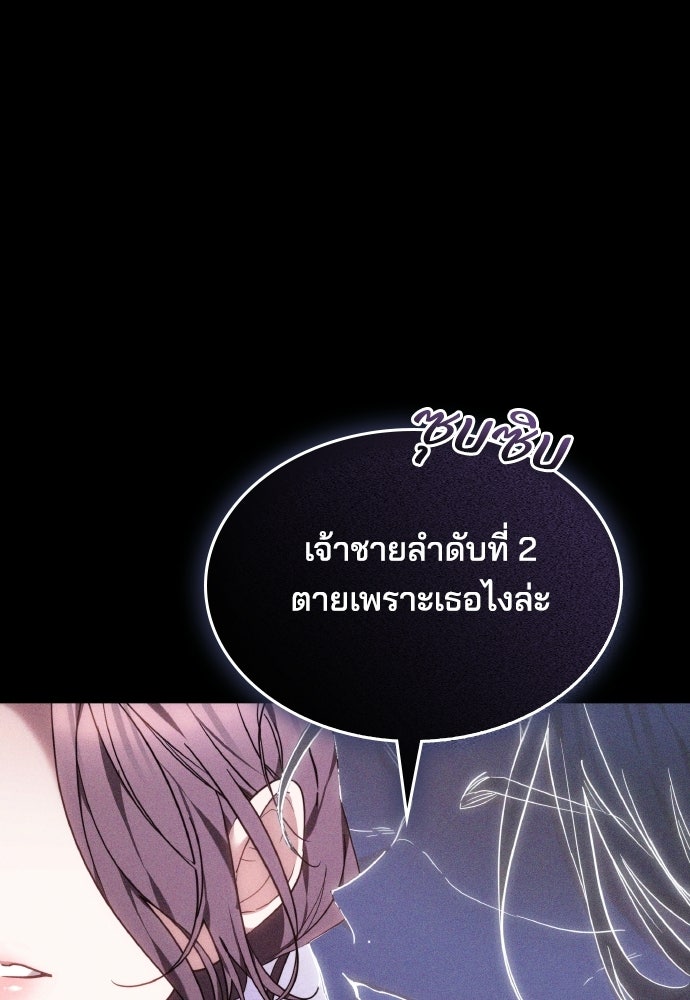 เหตุผลที่นางร้ายจับดาบ - หน้า 70