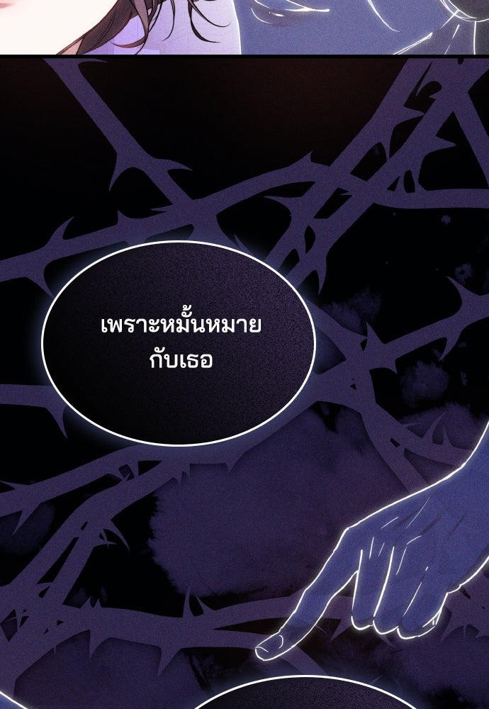 เหตุผลที่นางร้ายจับดาบ - หน้า 71