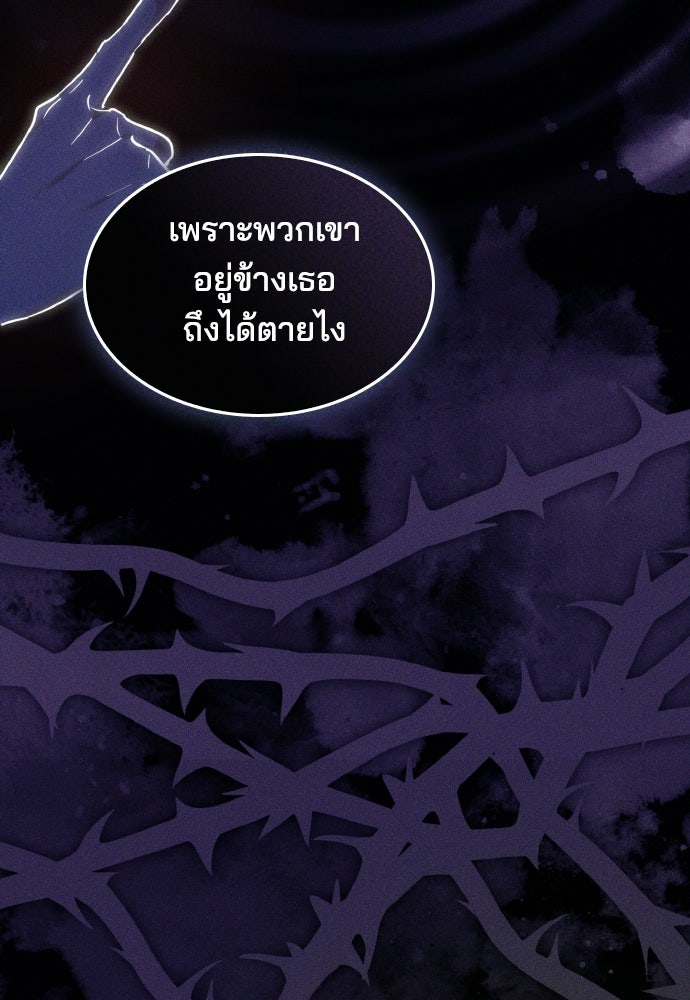 เหตุผลที่นางร้ายจับดาบ - หน้า 73