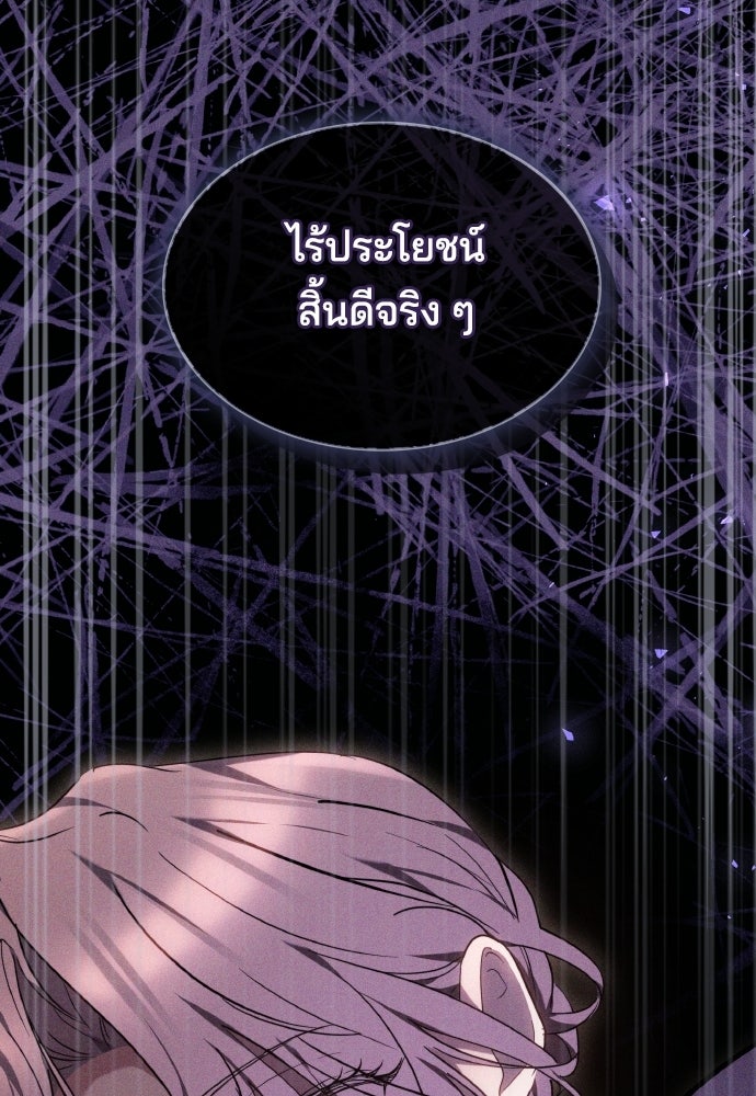 เหตุผลที่นางร้ายจับดาบ - หน้า 75
