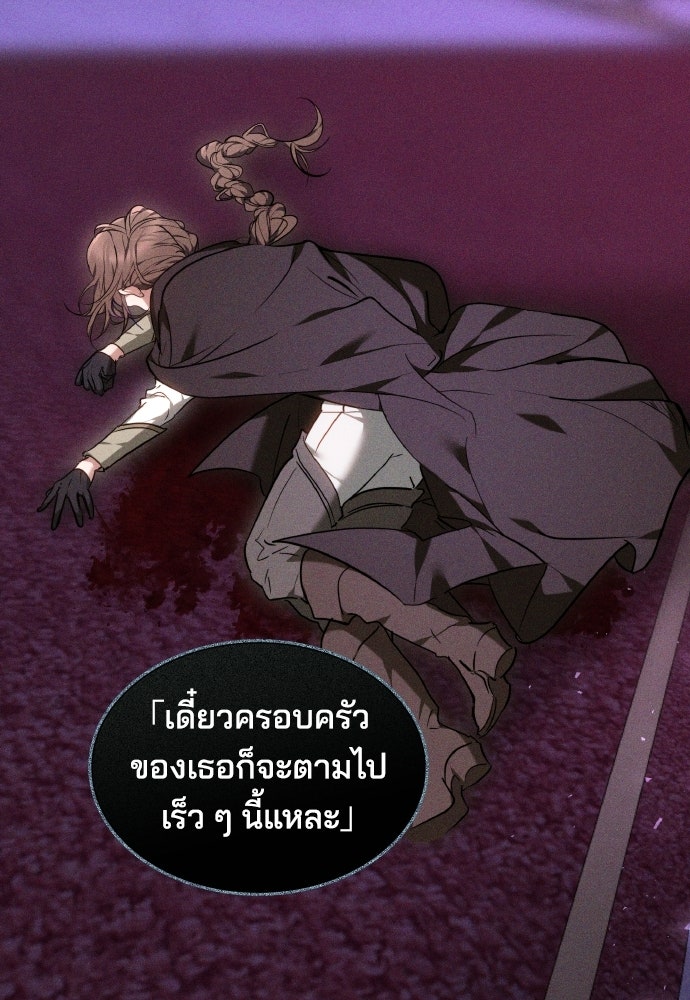 เหตุผลที่นางร้ายจับดาบ - หน้า 84