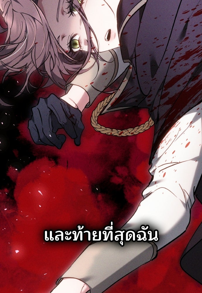 เหตุผลที่นางร้ายจับดาบ - หน้า 87