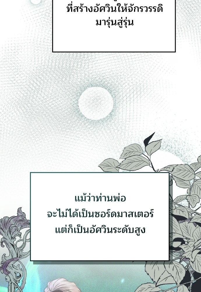 เหตุผลที่นางร้ายจับดาบ - หน้า 100