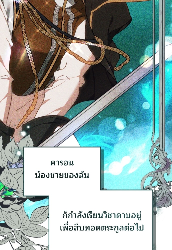 เหตุผลที่นางร้ายจับดาบ - หน้า 102