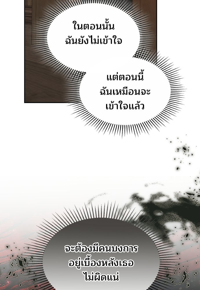 เหตุผลที่นางร้ายจับดาบ - หน้า 107