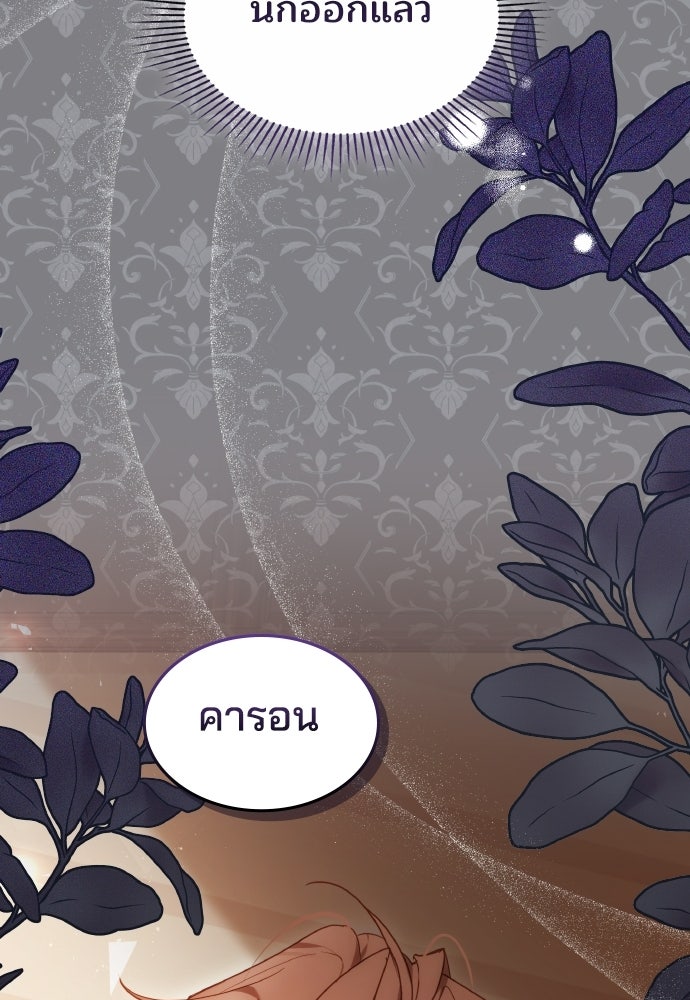 เหตุผลที่นางร้ายจับดาบ - หน้า 114