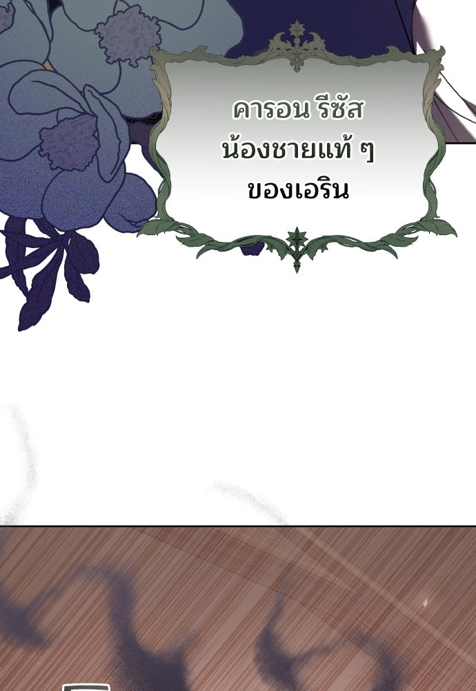 เหตุผลที่นางร้ายจับดาบ - หน้า 116