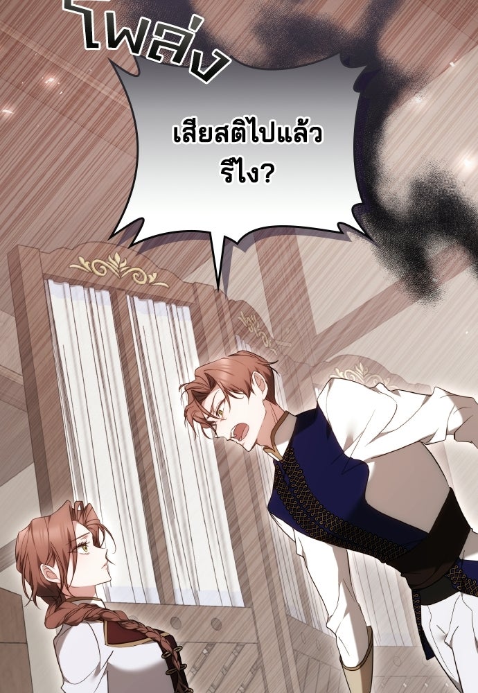 เหตุผลที่นางร้ายจับดาบ - หน้า 117