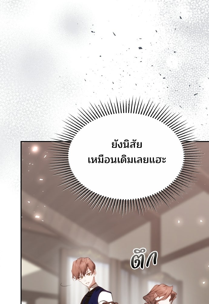 เหตุผลที่นางร้ายจับดาบ - หน้า 121