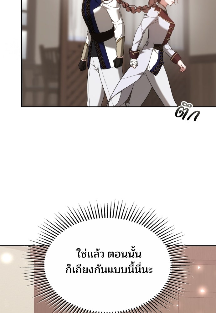 เหตุผลที่นางร้ายจับดาบ - หน้า 122