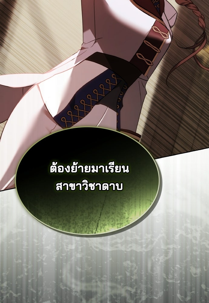 เหตุผลที่นางร้ายจับดาบ - หน้า 129