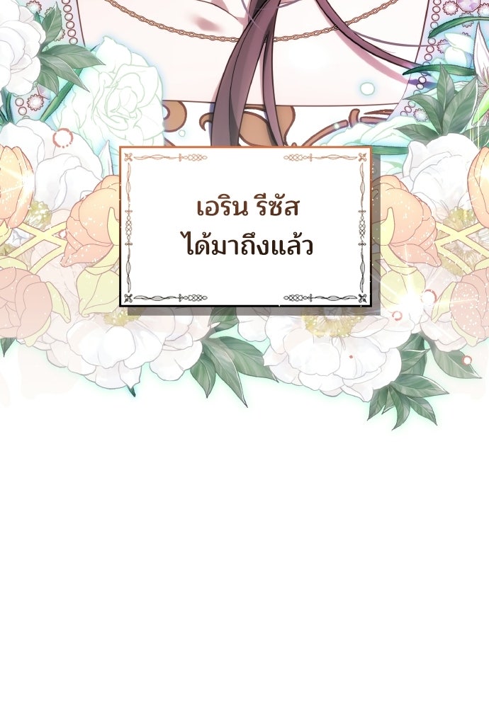 เหตุผลที่นางร้ายจับดาบ - หน้า 13