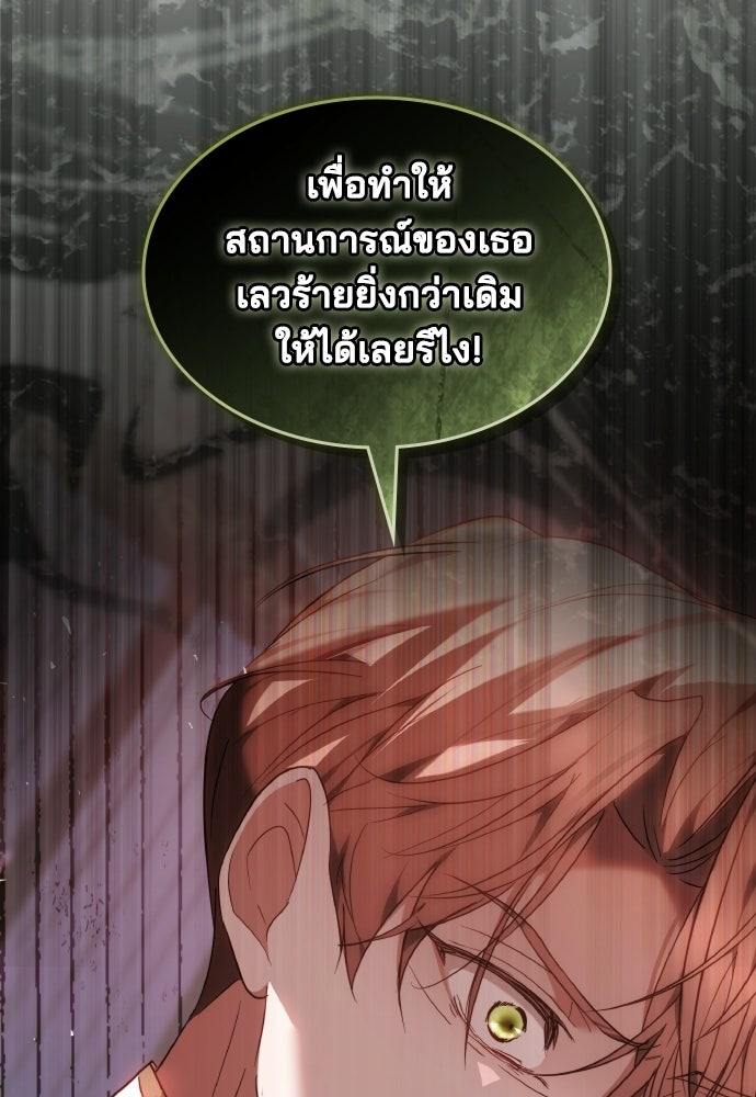 เหตุผลที่นางร้ายจับดาบ - หน้า 130