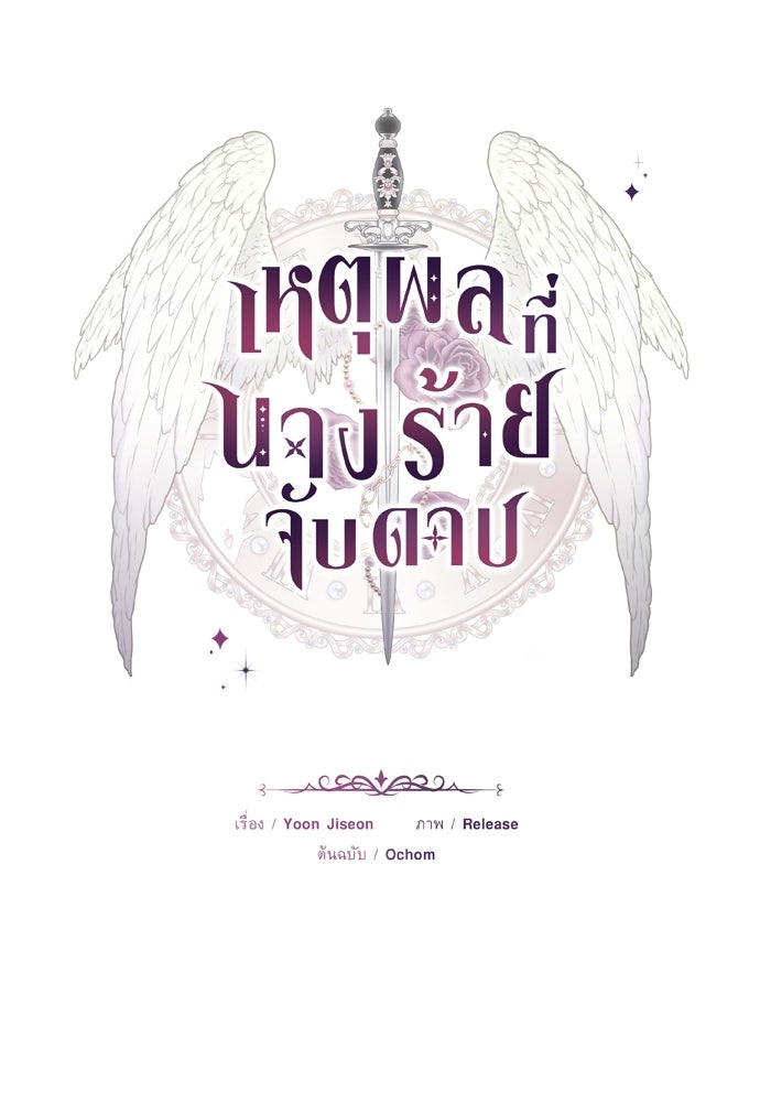 เหตุผลที่นางร้ายจับดาบ - หน้า 14
