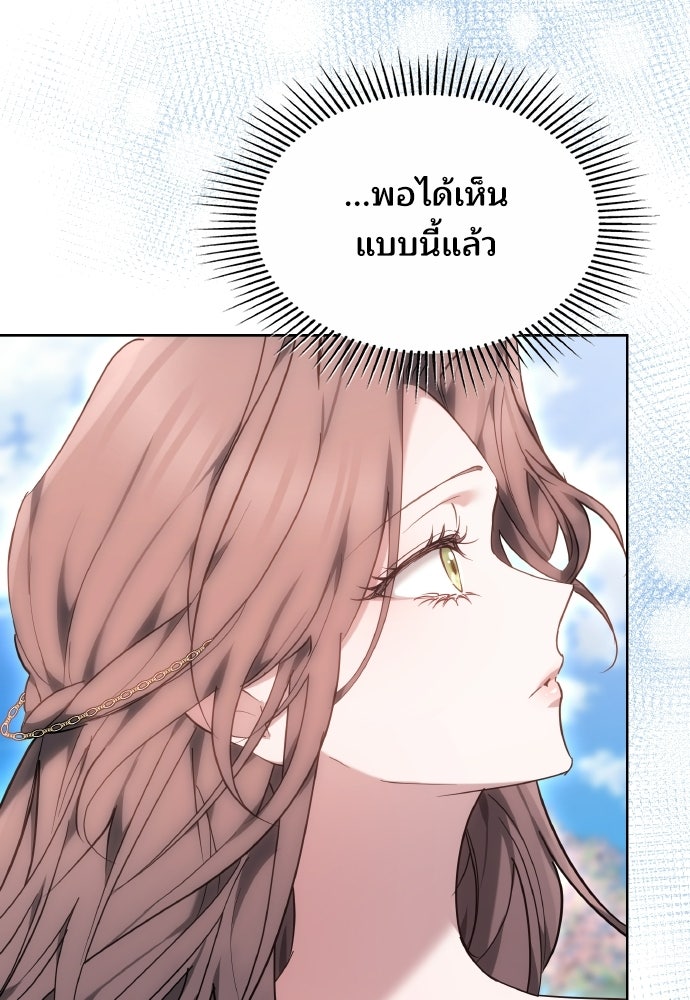 เหตุผลที่นางร้ายจับดาบ - หน้า 17