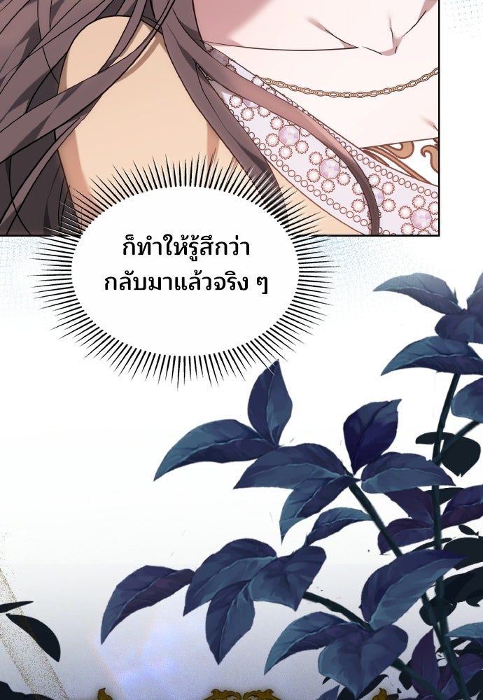 เหตุผลที่นางร้ายจับดาบ - หน้า 18