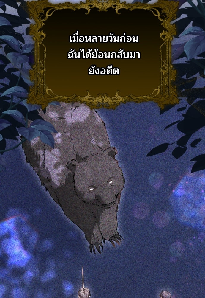 เหตุผลที่นางร้ายจับดาบ - หน้า 19