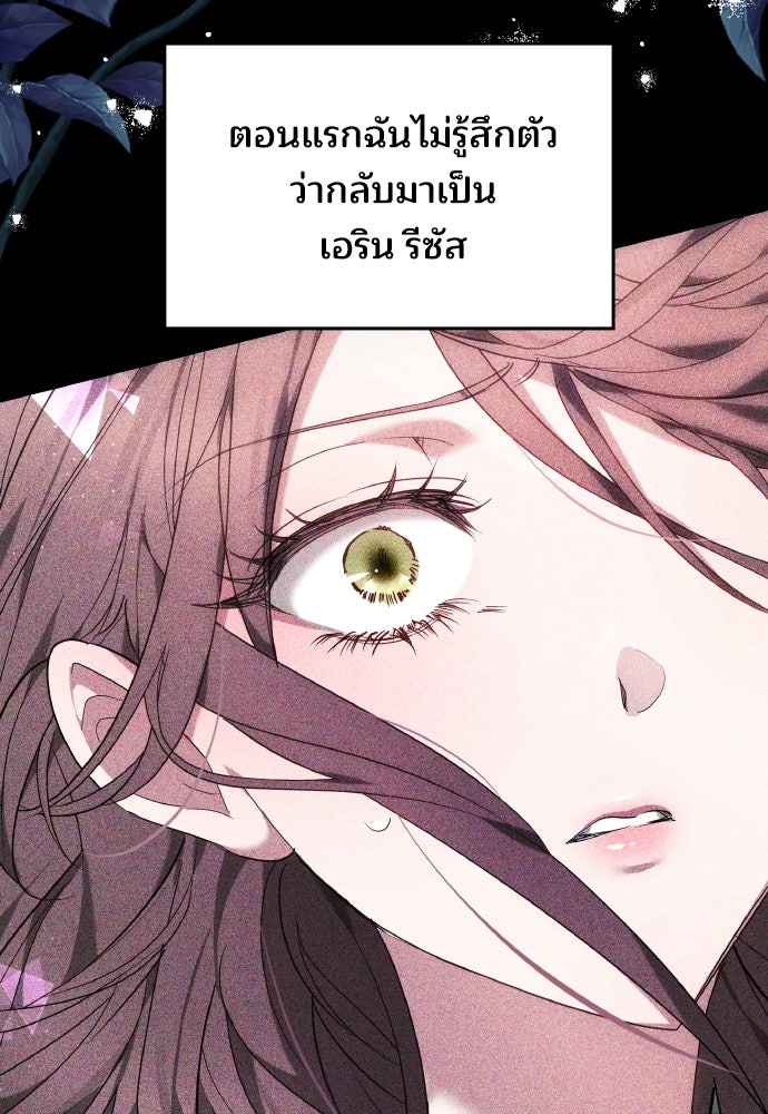 เหตุผลที่นางร้ายจับดาบ - หน้า 22