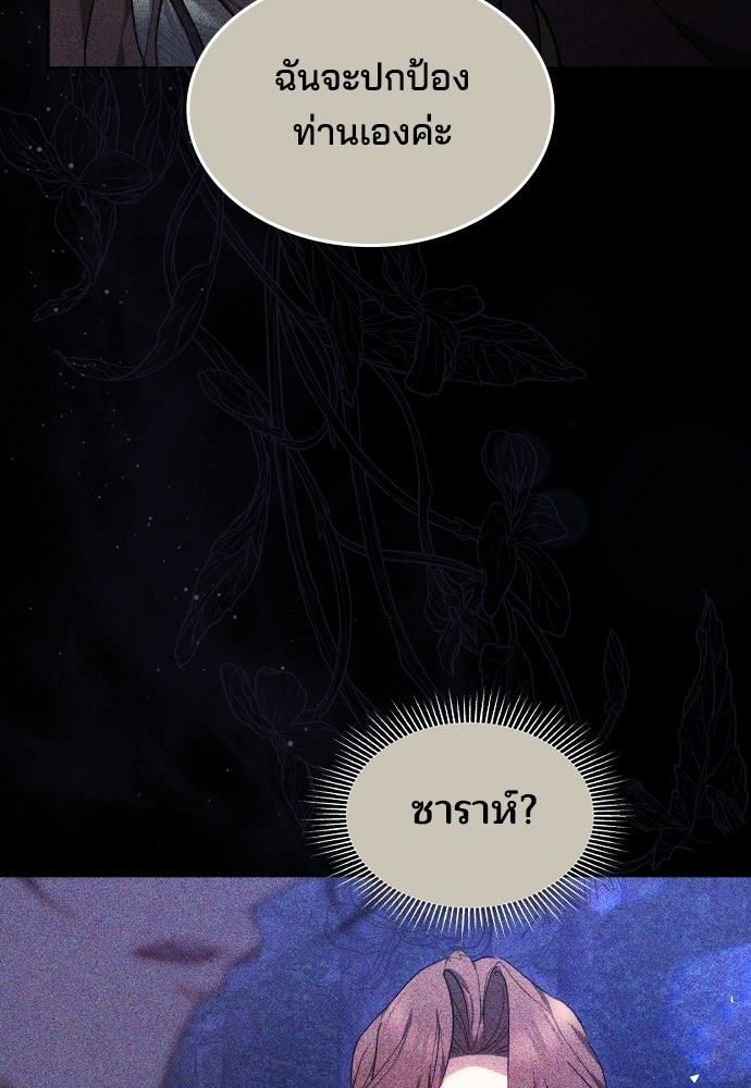 เหตุผลที่นางร้ายจับดาบ - หน้า 25