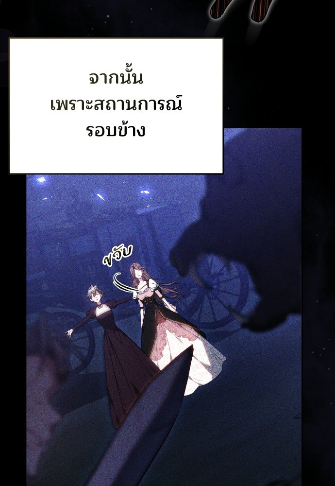 เหตุผลที่นางร้ายจับดาบ - หน้า 29
