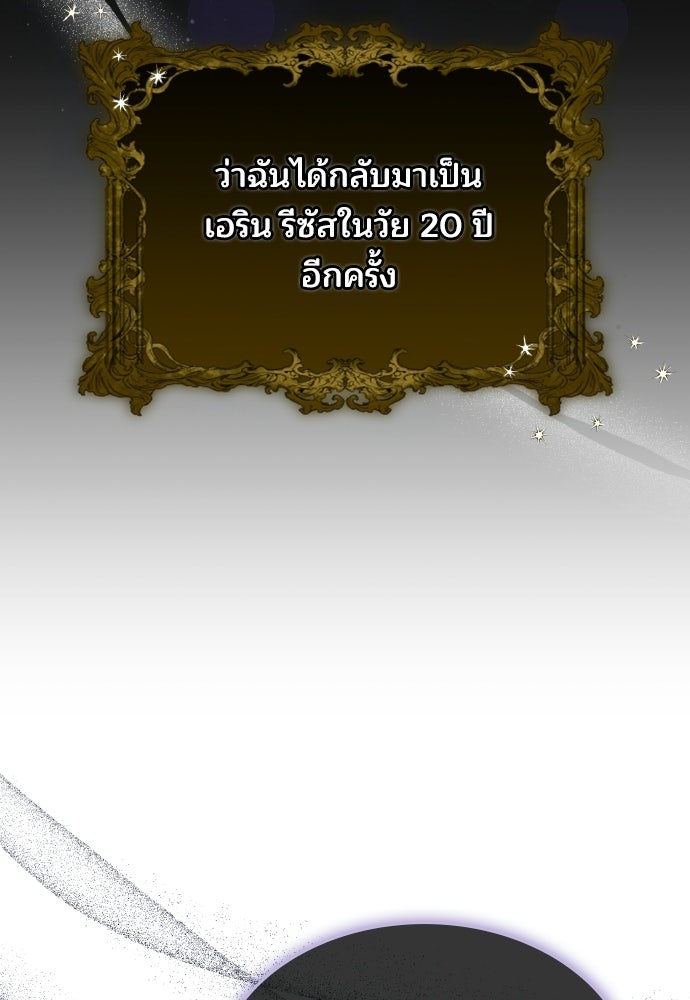 เหตุผลที่นางร้ายจับดาบ - หน้า 33