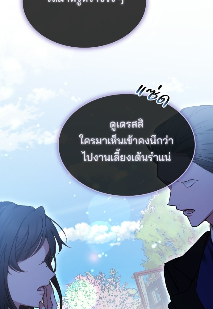 เหตุผลที่นางร้ายจับดาบ - หน้า 35