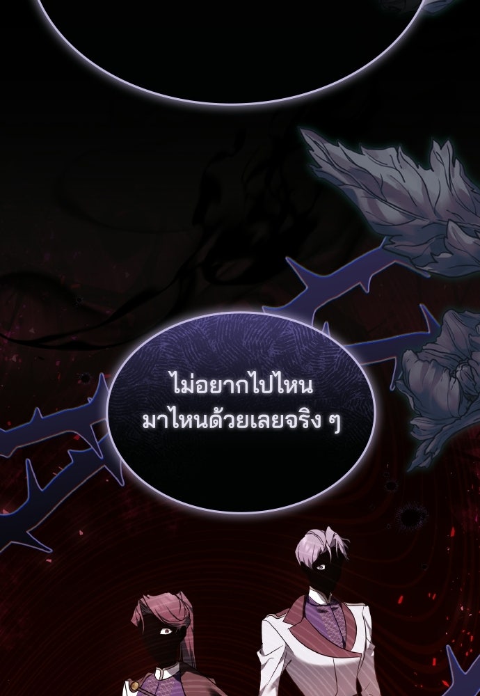 เหตุผลที่นางร้ายจับดาบ - หน้า 37