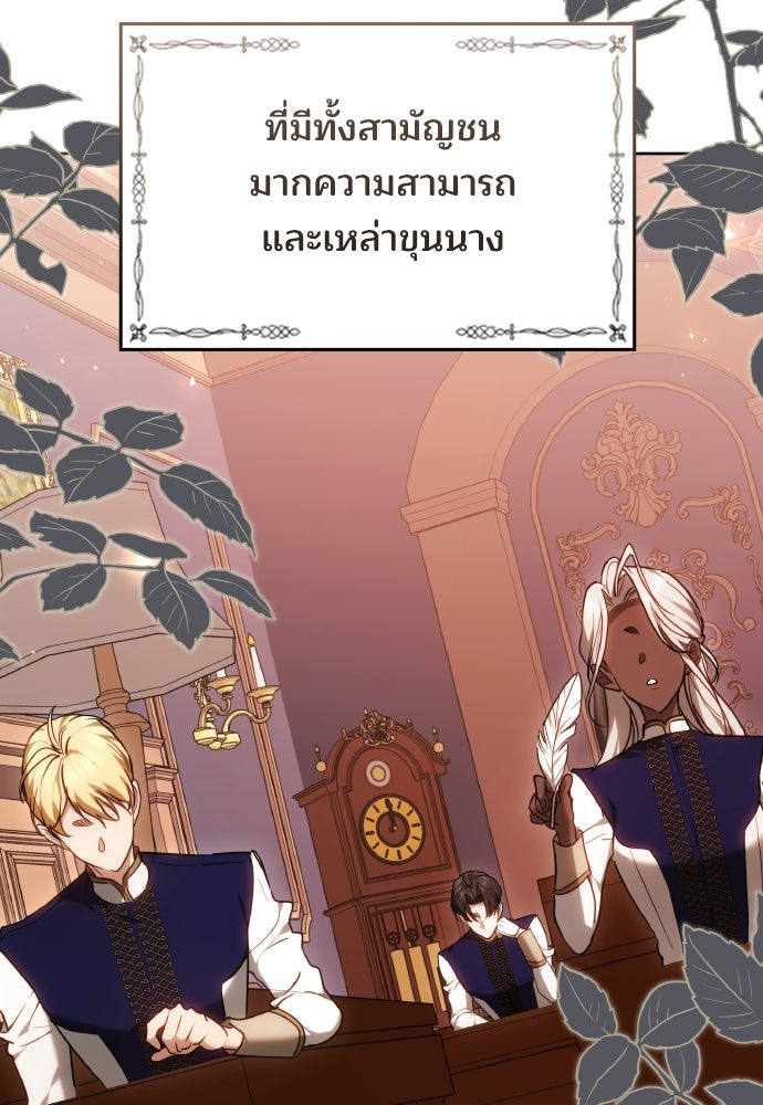เหตุผลที่นางร้ายจับดาบ - หน้า 4